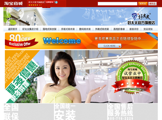 好博公司进军电子商务市场