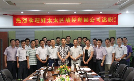 好博公司3季度营销总结会召开