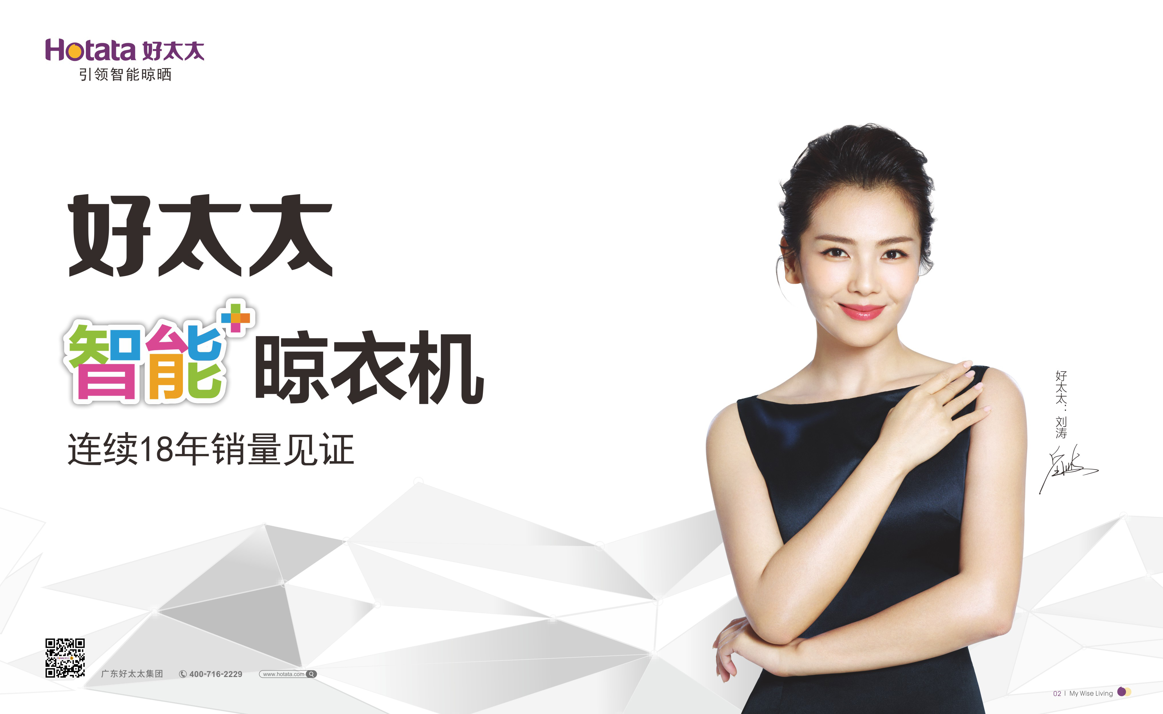 七夕臻礼 ▎送好博智能晾衣机