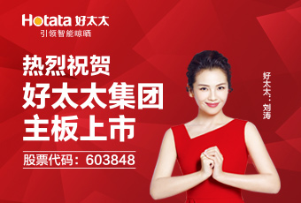 上市直播｜好博新格局：构建智能家居帝国宏图