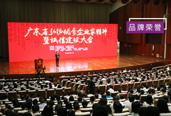 喜讯｜好博集团总裁王妙玉荣获“广东省优秀企业家”称号