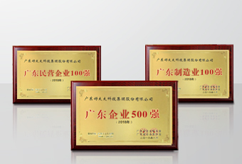 实力领航｜好博集团连获广东省企联颁发三项重磅大奖