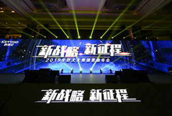 新战略，新征程！ ——2019年好博集团营销年会盛大举行