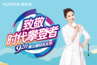 第三届920好博节专题