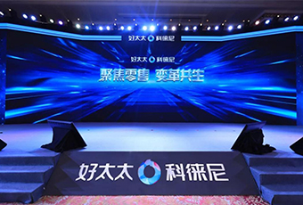 聚焦零售 变革共生|好博集团2020年营销年会暨20周年盛典隆重开启