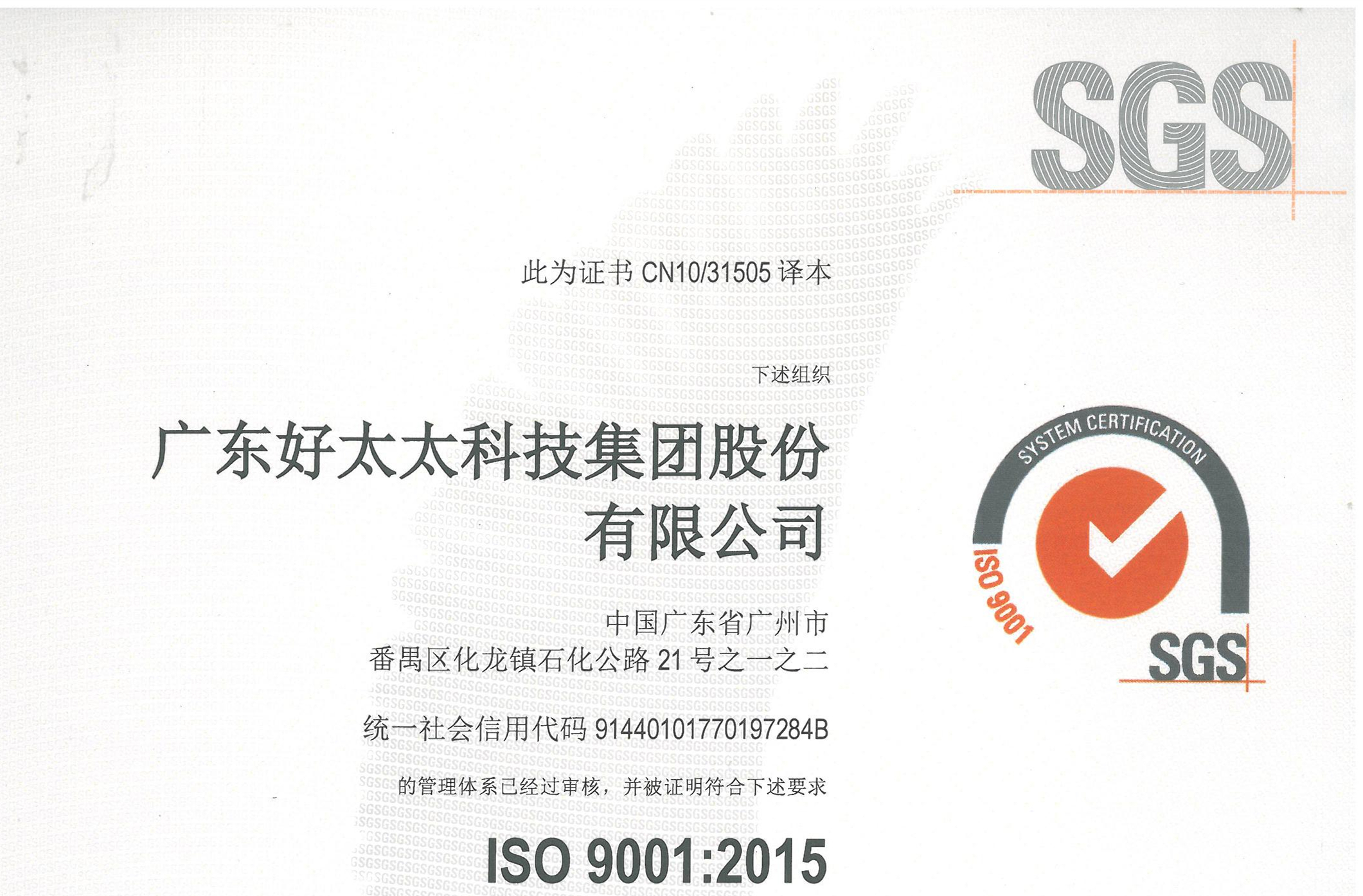 广东好博科技集团股份有限公司顺利通过ISO 9001：2015换版审核