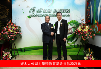 好博向华南师大附中教育基金捐款