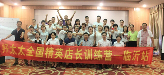 好博全国精英店长训练营启动仪式