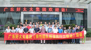 好博集团营销中心专题培训圆满结束