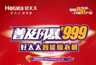 好博智能晾衣机普及风暴¥999