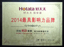 热烈祝贺好博晾衣架荣获“2014年度最具影响力品牌”称号