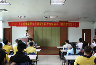 好博基层员工大专学历培训2013届秋季班招生工作正式启动