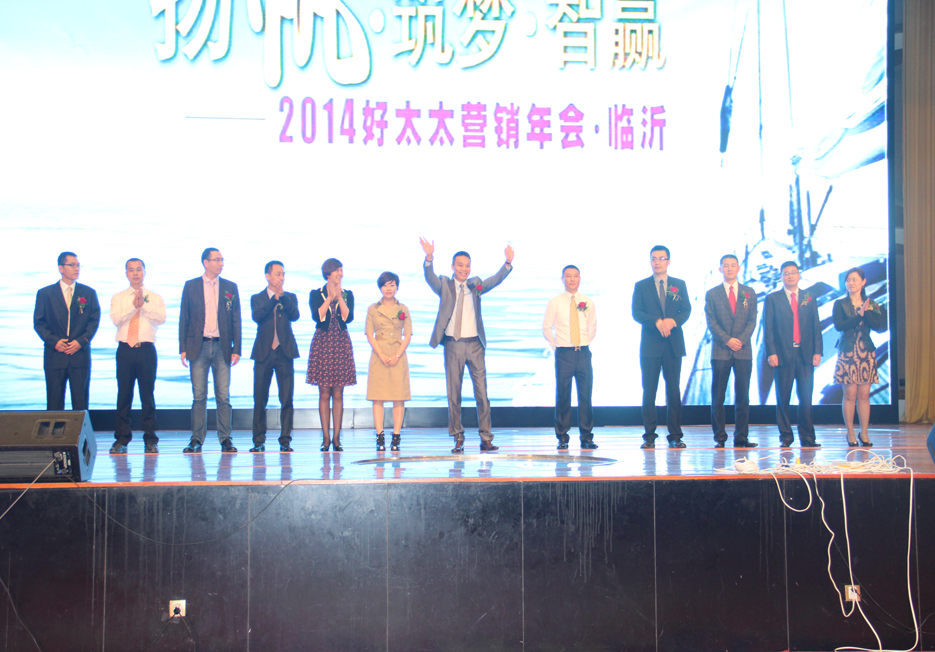 “扬帆•筑梦•智赢”2014年好博集团营销年会隆重召开