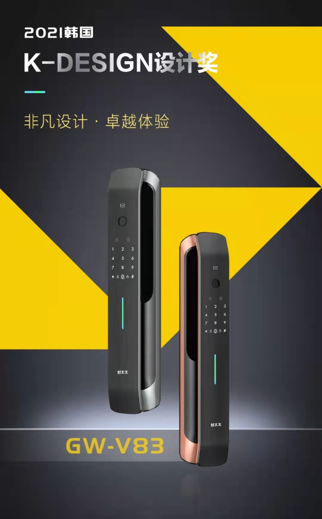 2021韩国 K-DESIGN 设计奖 | 好博智能锁
