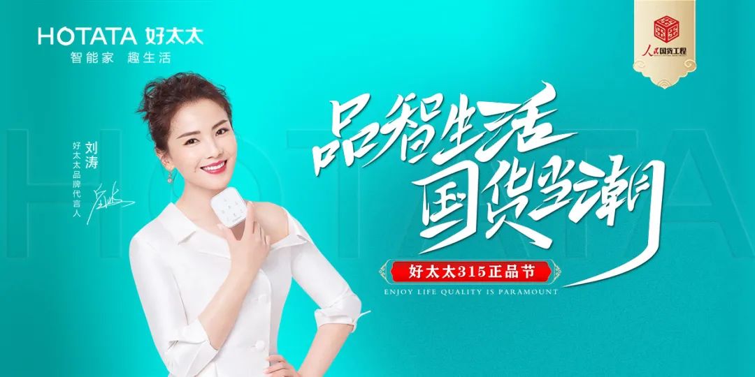 品智生活，国货当潮 | 好博入选“人民国货工程”品牌