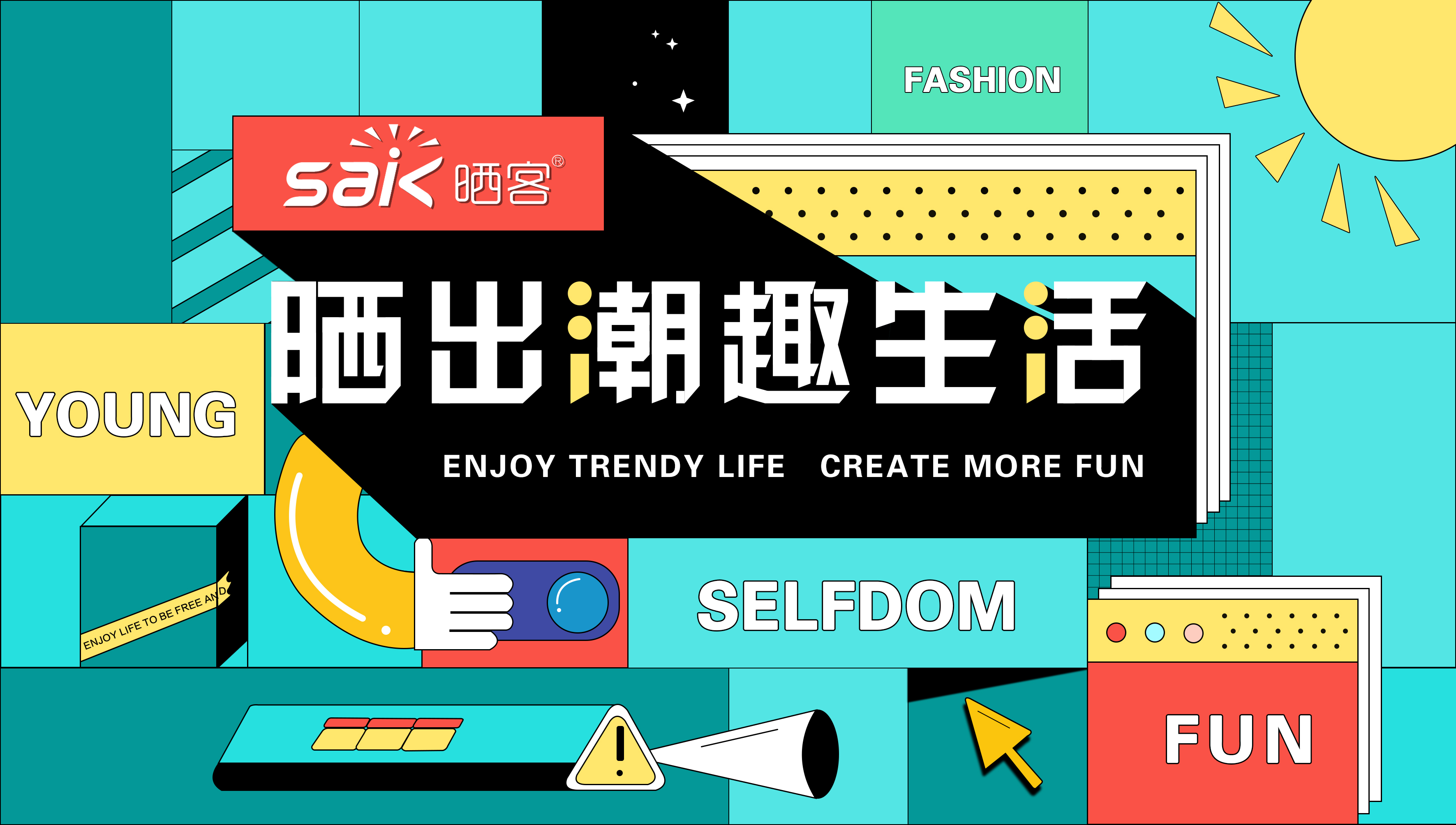 好博集团旗下子品牌晒客 深耕智能晾晒领域