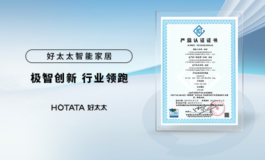 实力领跑晾晒行业！好博智能晾衣机获“领跑者”认证