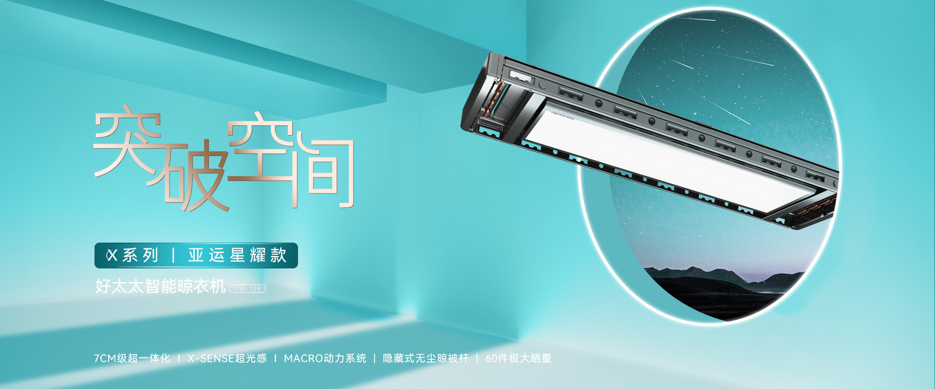 好博智能晾衣机最新款、最新智电动晾衣架、智能晾衣机最新款7CM级，比薄更薄，好博智能晾衣机晾衣架十大品牌